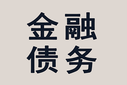 泗水收款公司